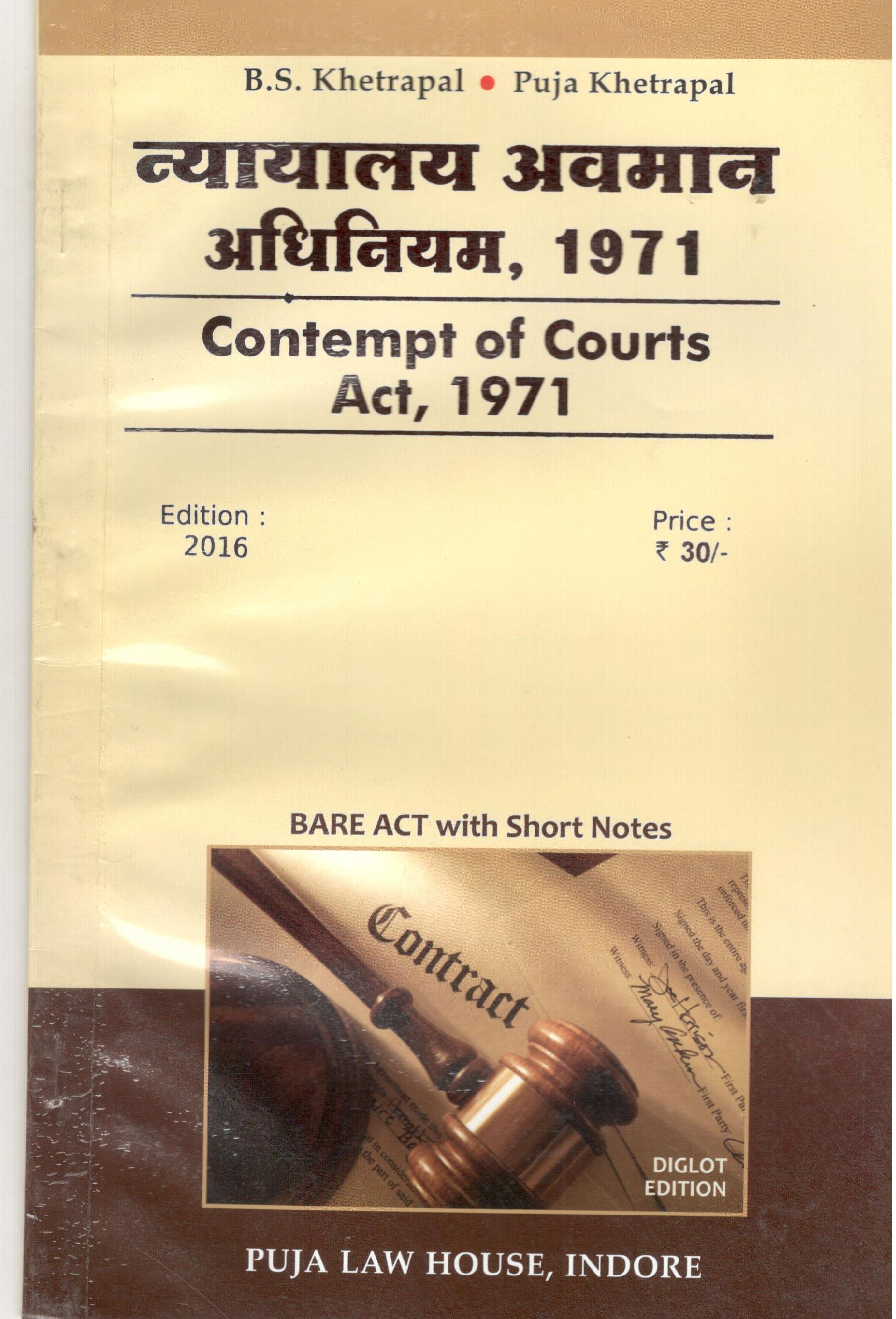  Buy न्यायालय अवमान अधिनियम, 1971 / Contempt of Court Act, 1971
